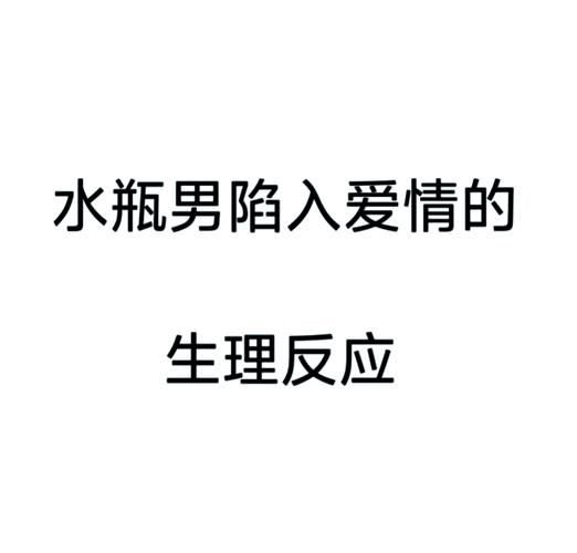 水瓶男本月爱情运势_如何提升感情运