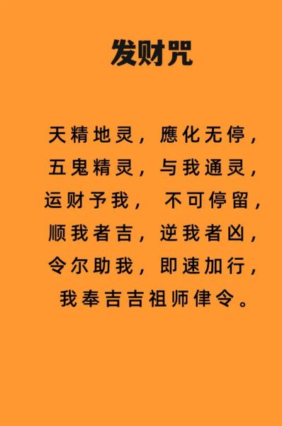 好运财运咒语真的有用吗_如何正确念诵招财咒语