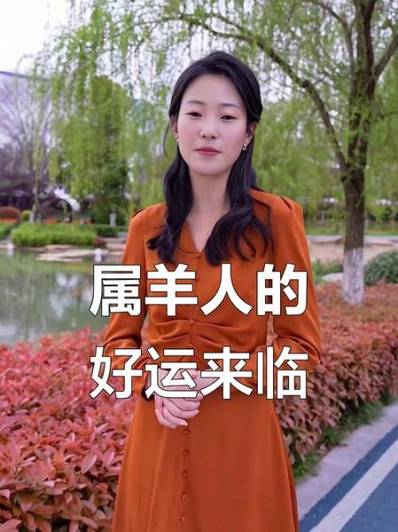 猴年羊人运势_2025年属羊人全年运程