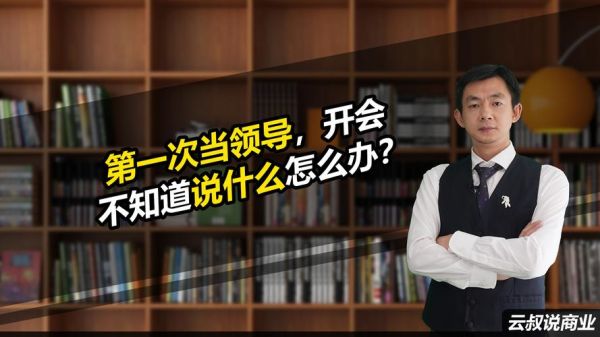 梦到领导找我谈话_什么意思