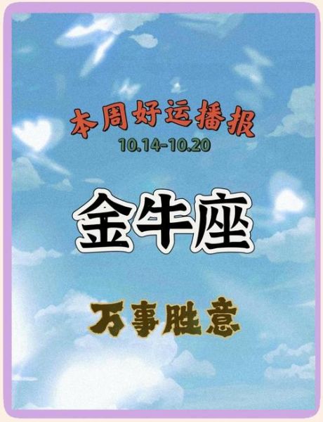 1990金牛座运势_2024年感情财运如何