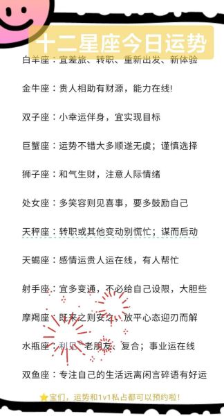 今日十二星座运势如何_今日星座运势准吗