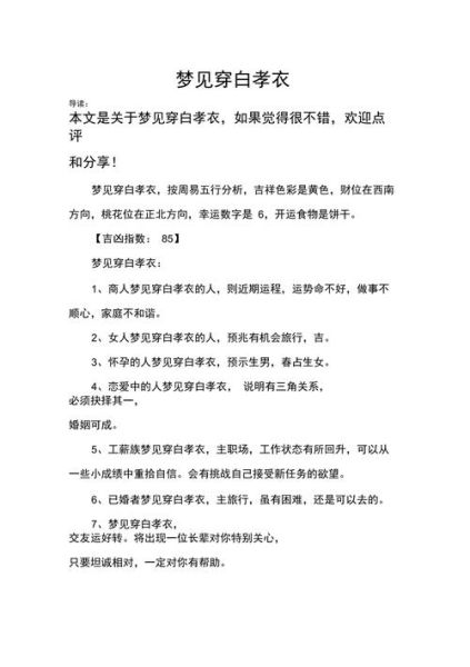梦到白服是什么意思_梦见穿白衣服预示什么