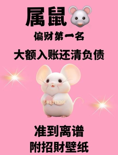 鼠女明天财运如何_鼠女明天财运提升方法