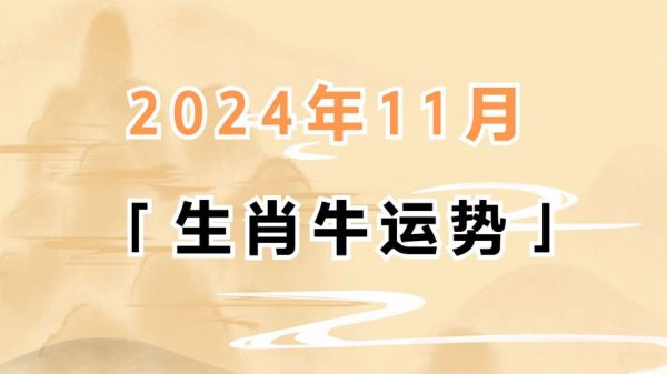 牛女今年财运如何_属牛女2024年财运提升方法