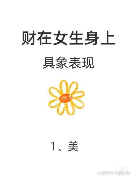 女子独财运是什么_如何提升女子独财运