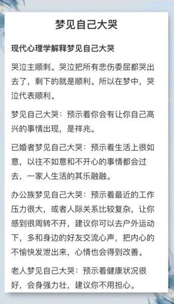 梦见自己哭是什么意思_如何化解梦中哭泣