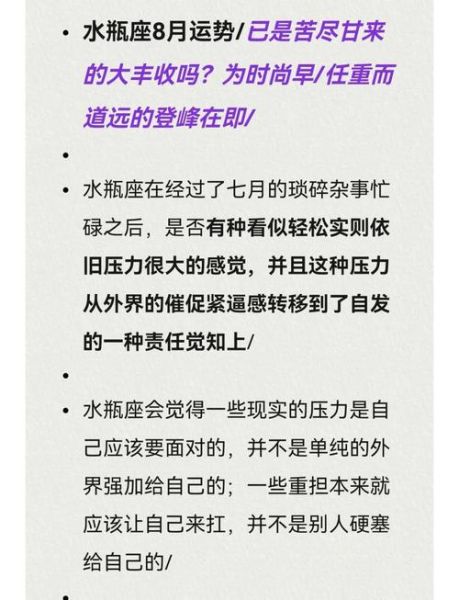 水瓶座8月运势详解_水瓶座八月感情走向