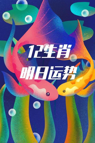今日属相运势_2025年6月25日生肖吉凶