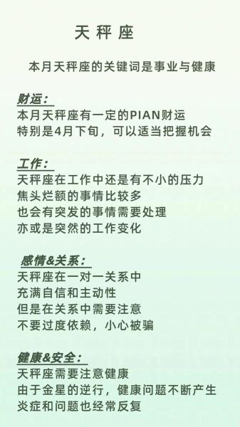 天秤座五月运势详解_五月天秤感情事业财运全解析