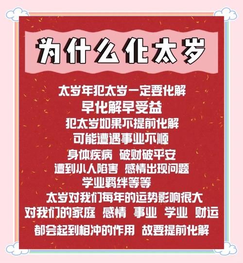 犯太岁财运咋样_如何化解破财危机