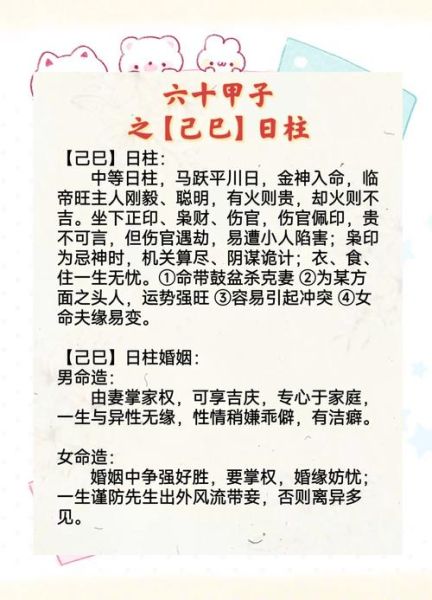 己巳日属相是什么_己巳日命运如何