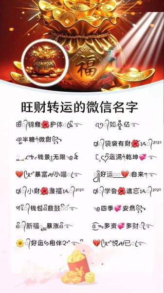 能招财运的网名女士用_哪些名字最旺偏财