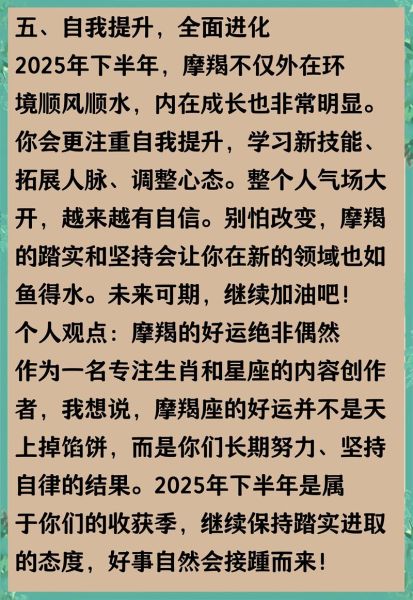 摩羯女下半年运势_摩羯女2024下半年感情事业财运如何