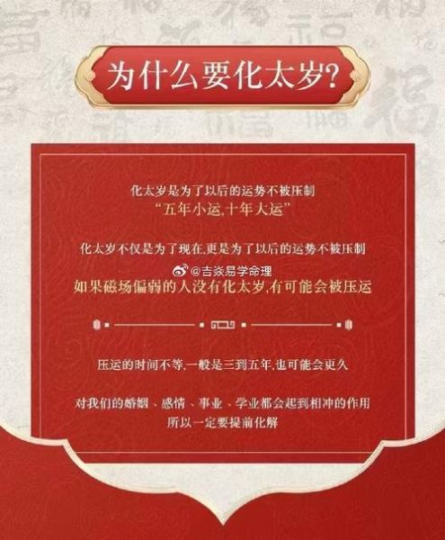 羊年本命年运势_如何化解太岁