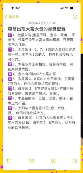 金水相位怎么看财运_金水相位财富提升方法