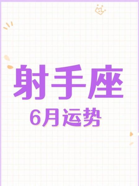 2015年射手座7月运势详解_射手座7月爱情事业财运如何