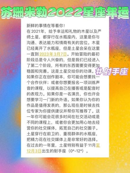 射手座2024年运势如何_苏珊米勒最新解读