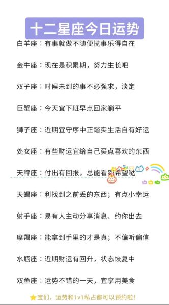12星座本月运势如何_12星座运势准不准