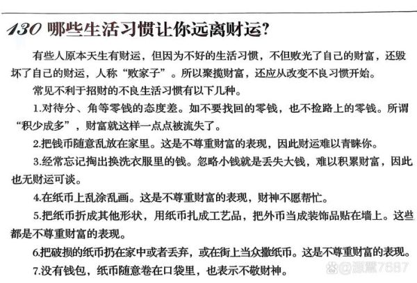 带衰财运怎么办_如何破解财运低迷