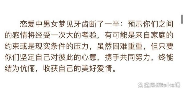 梦到牙齿断了一半_梦见牙齿断了代表什么