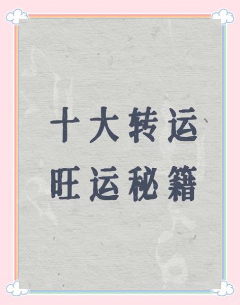 2016年11月运势_如何转运