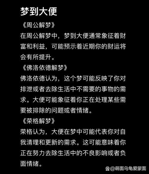 梦到粪是什么意思_梦到粪预示什么