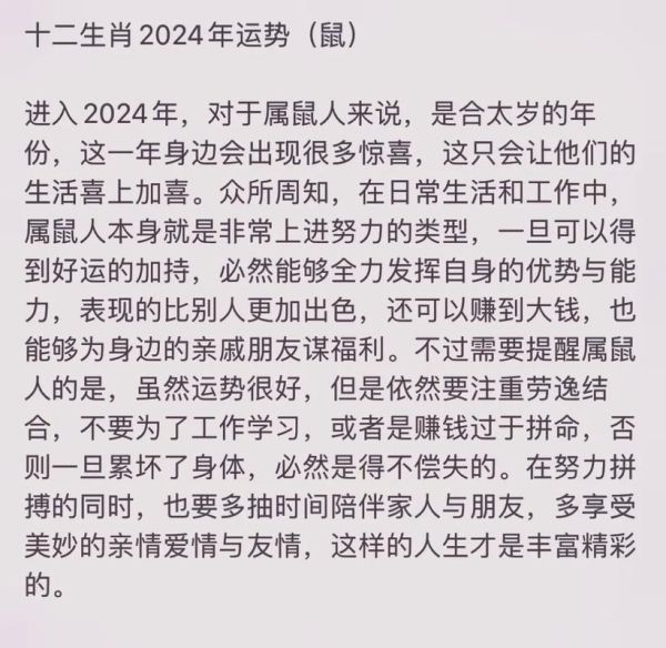 属鼠农历7月运势_2024年财运如何
