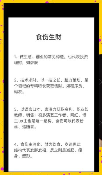食伤生财是什么意思_食伤生财如何布局财运