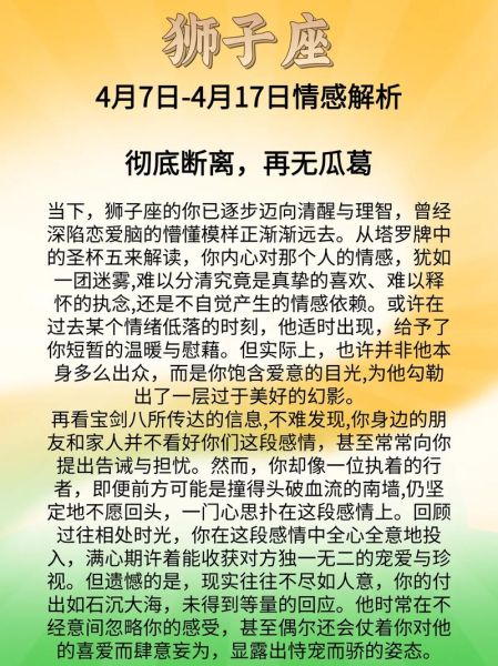 狮子座4月17日爱情运势_如何提升桃花运