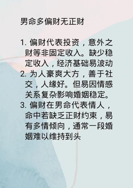 男命行正财运会离婚吗_正财大运对婚姻的影响