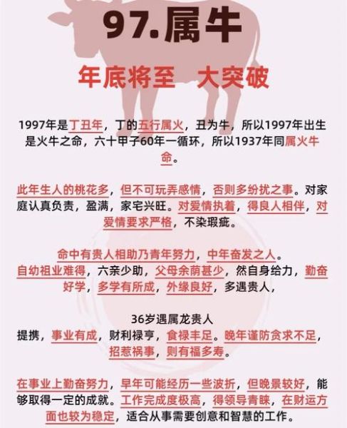 1997年1月属什么生肖_1997年1月出生属牛人运势