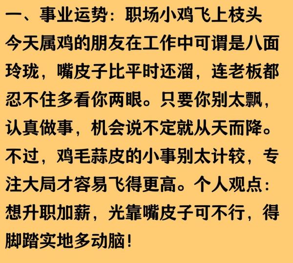 属鸡今年感情运势如何_属鸡2024年感情运势详解