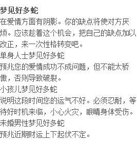 梦到蛇交缠_是什么意思