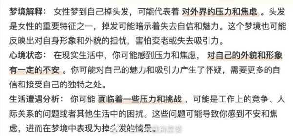 梦见头发特别长是什么意思_头发太长梦境解析
