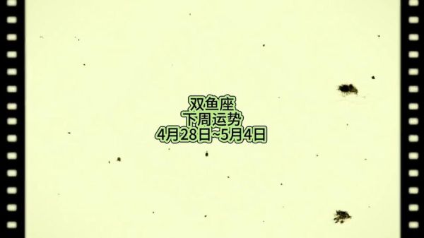 静电鱼今日运势准吗_静电鱼星座周运怎么看