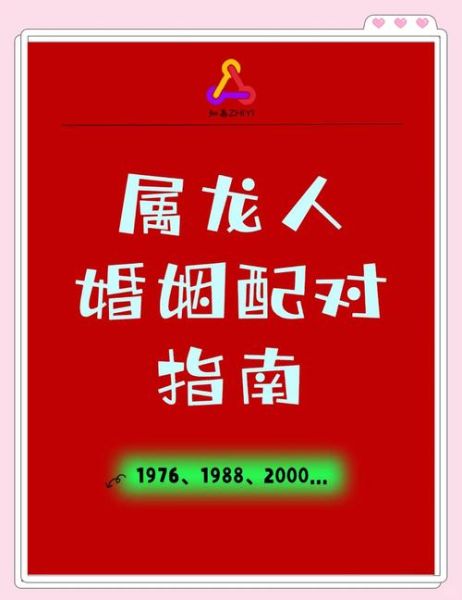 男龙的最佳配偶属相_属龙男和什么属相最配
