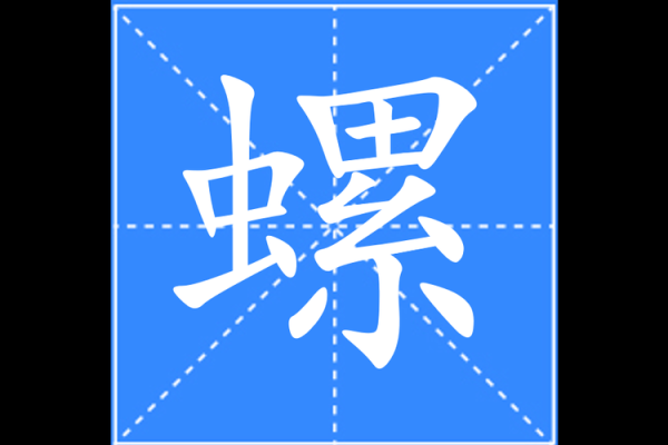孕妇梦到螺是什么意思_孕妇梦见螺生男生女