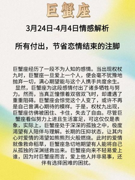 巨蟹座本月运势详解_如何提升感情与事业运
