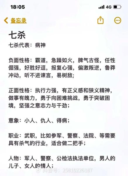 七杀在八字中代表什么_七杀格女命婚姻如何