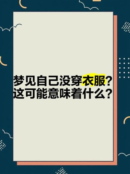 梦到订做衣服_梦见订做衣服是什么意思