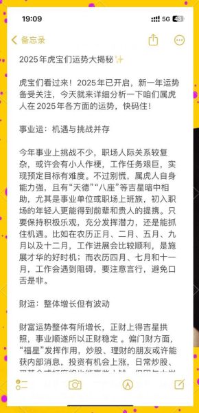 1974属虎今年运势如何_1974属虎2025年运程详解