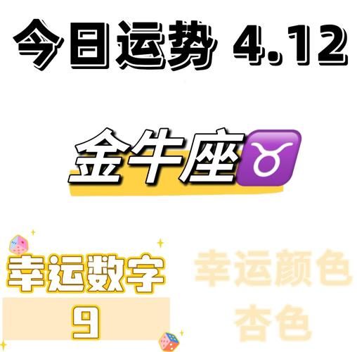 金牛座今日运势如何_金牛座明日运势详解