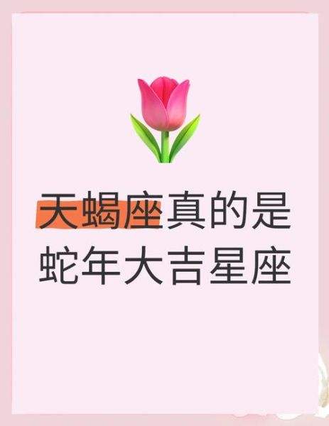2014属蛇天蝎座运势详解_属蛇天蝎座2014年运势如何