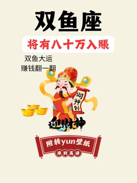 双鱼座男人财运如何_双鱼座男人财运提升方法