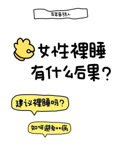 梦到裸睡是什么意思_梦见裸睡预示什么