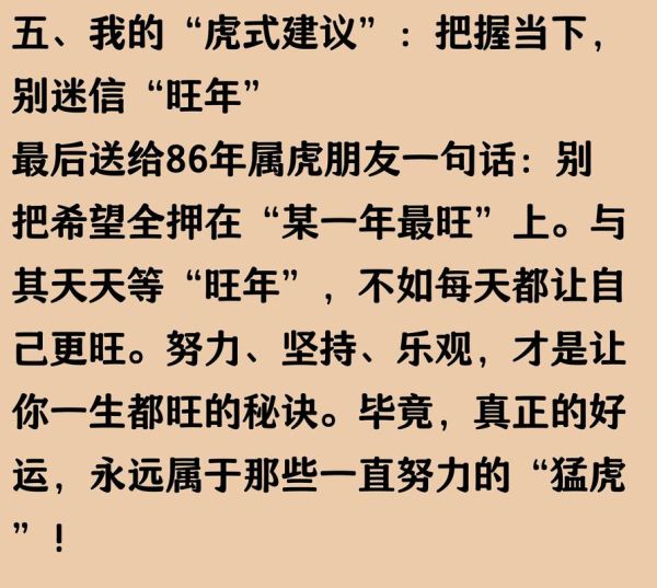 1986年属虎运势_今年财运如何