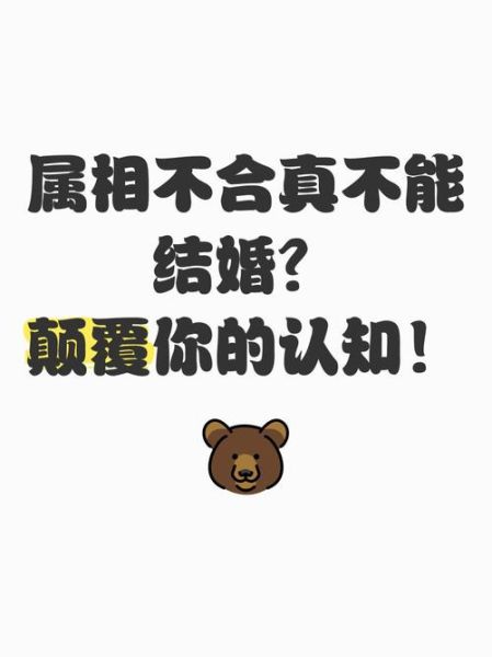 结婚要相信属相吗_属相不合真的不能结婚吗