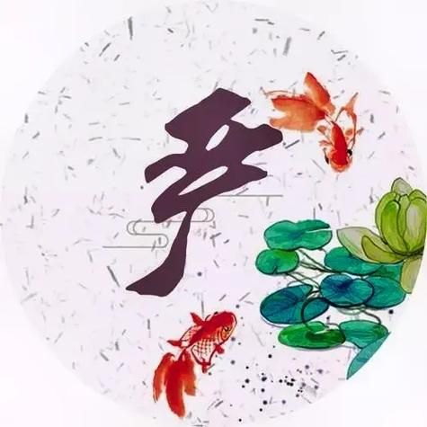 严字属相是什么_严字五行吉凶