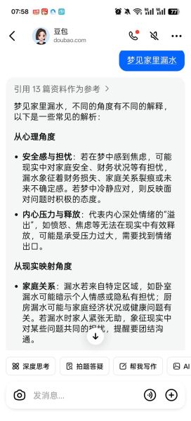 梦到楼上漏水_是什么预兆
